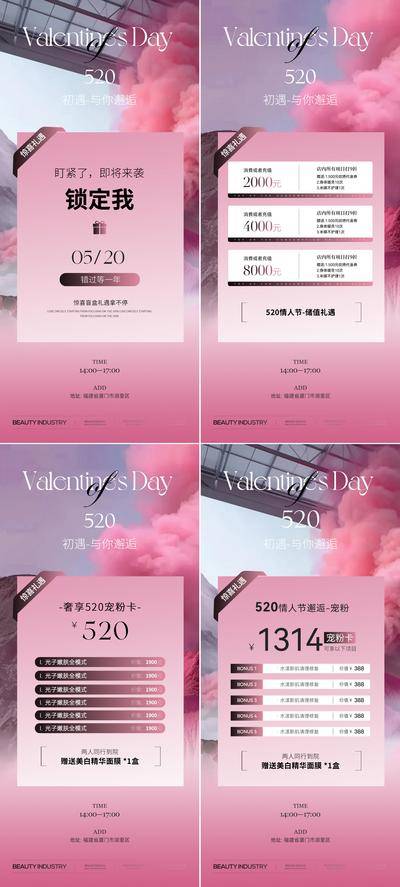 【南门网dcpsd.com】红包 医美 中国传统节日 520 情人节 促销 活动 卡项 预热 梦幻