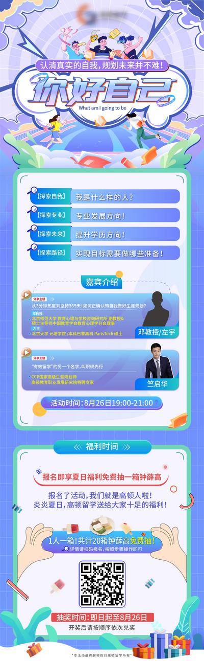 【南门网dcpsd.com】海报 长图 教育 课程 讲座 青春 插画 活动