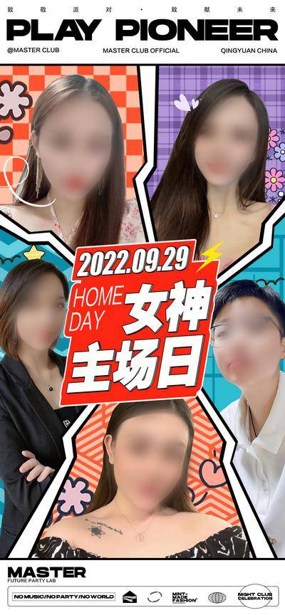 南门网 海报  时尚 潮流  人物    pk 创意