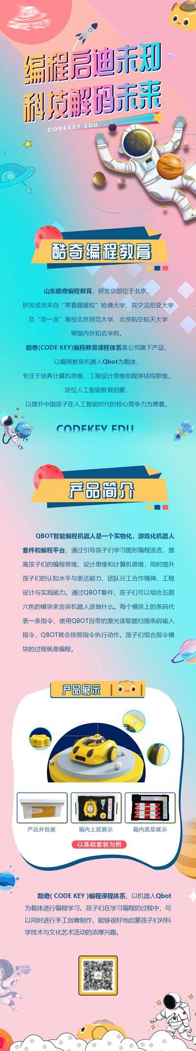 【南门网dcpsd.com】广告 海报 培训 教育 简介 长图 专题 介绍