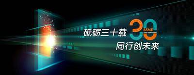 【南门网dcpsd.com】背景板 活动展板 会议 三十周年 大会 聚合 光 门 科技