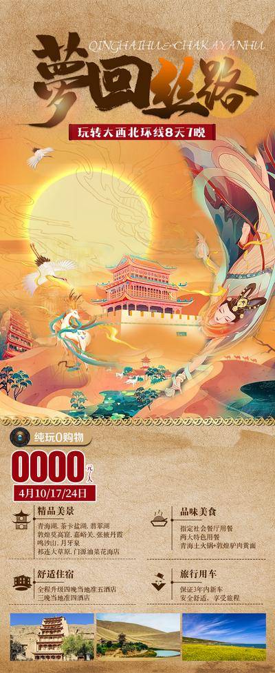 【南门网dcpsd.com】海报 旅游 新疆 西北 插画 丝绸之路
