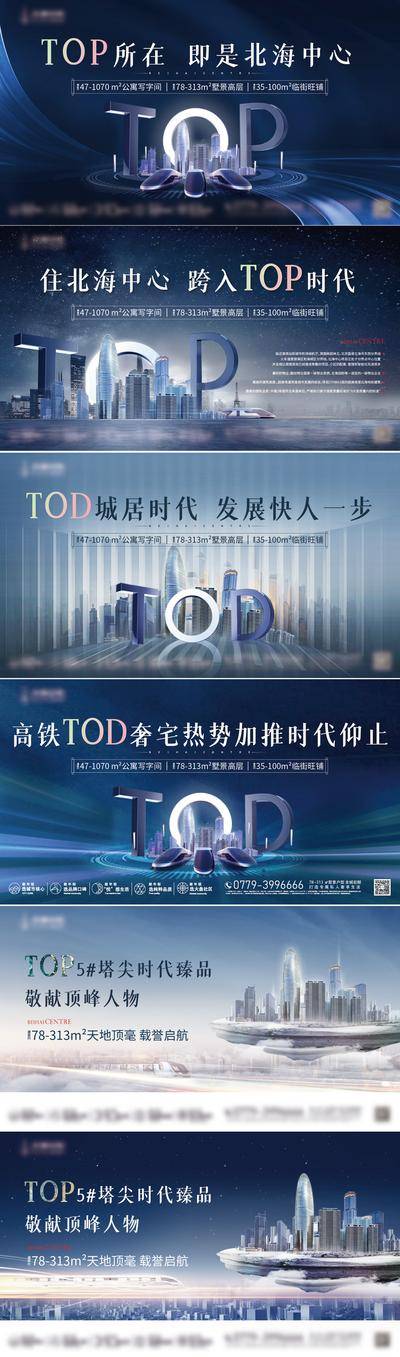 【南门网dcpsd.com】海报 广告展板 房地产 主形象  TOD 写字楼 CBD 高铁  高端 质感 蓝色 大气