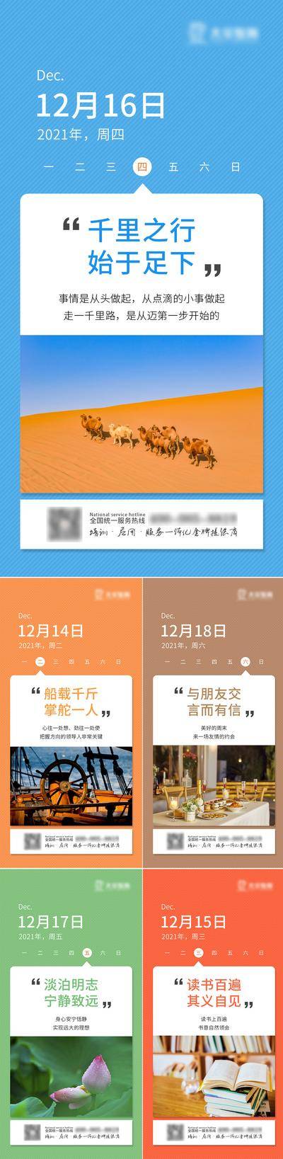 【南门网dcpsd.com】海报 教育 培训 早安 日签 离职 鸡汤 风景 系列