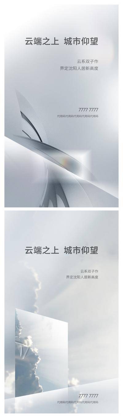【南门网dcpsd.com】海报   地产    品质感   高级灰  LED 开盘  高端  云  镜子 镜面