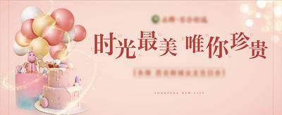 【南门网dcpsd.com】背景板 活动展板 房地产 业主 生日会 生日宴 温馨 系列