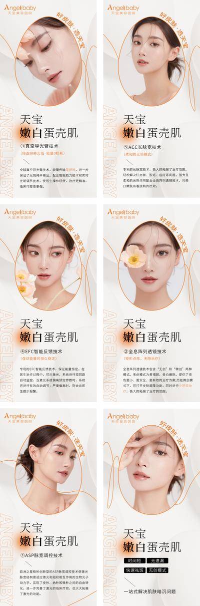 南门网 海报 医美 科普 小知识 早安 模特 系列