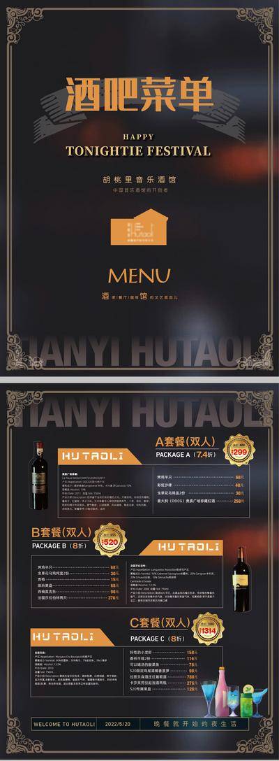 南门网 菜单 酒水单 酒吧 夜店 黑金 排版
