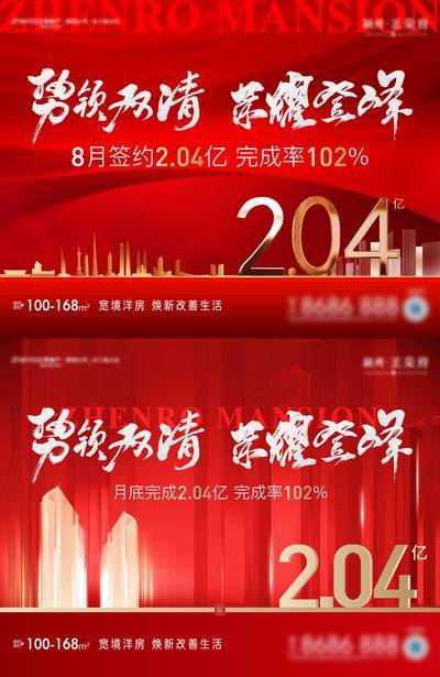 【南门网dcpsd.com】背景板 活动展板 地产 热销 破亿 主画面 红色 大气 质感 书法字