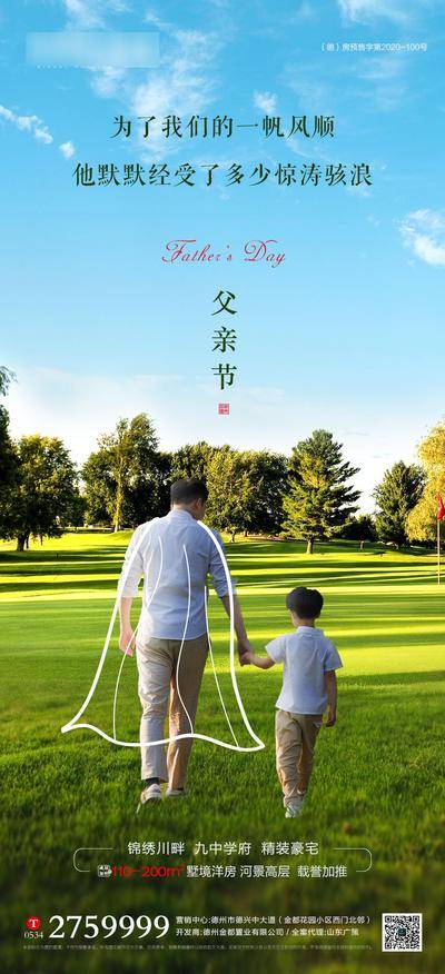 南门网 海报 地产 公历节日 父亲节 亲子 背影