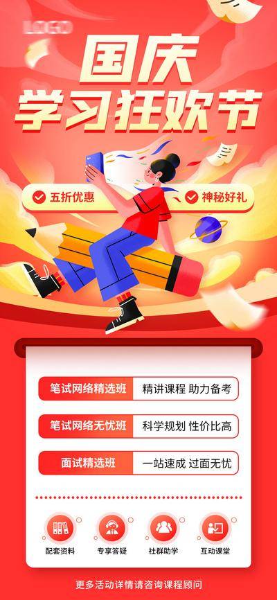 【南门网dcpsd.com】海报 公历节日 国庆节 培训班 狂欢节 教育 插画 手绘 套餐 铅笔 人物