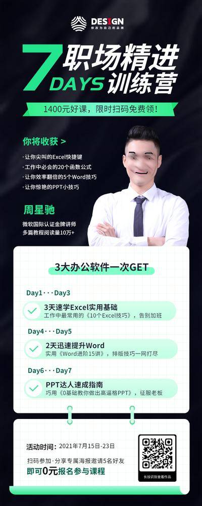 【南门网dcpsd.com】海报 长图 职场 精英 教育 培训 课程 讲师