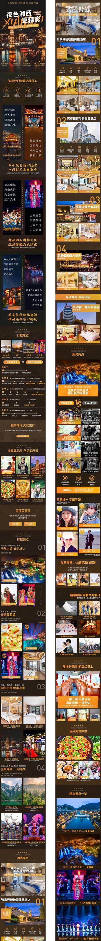 南门网 电商详情页 旅游详情页 湘西 芙蓉镇 旅游