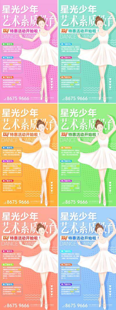 【南门网dcpsd.com】海报 教育 培训 招生 促销 宣传 插画 舞蹈
