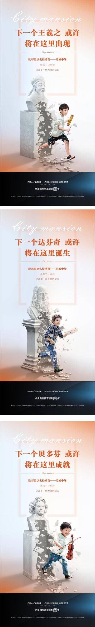 【南门网dcpsd.com】海报 地产 教育 卖点 创意 雕塑 孩子