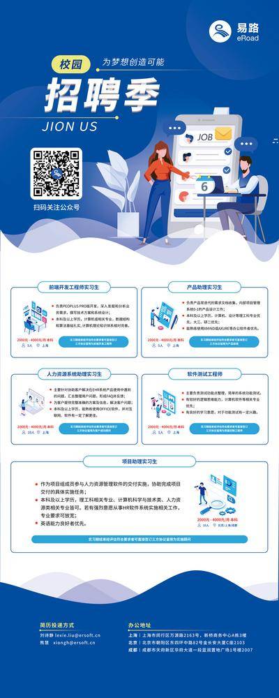 南门网 易拉宝 展架 校园 招聘 扁平风