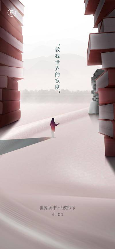 【南门网dcpsd.com】海报 公历节日 教师节 世界读书日 书籍 教育