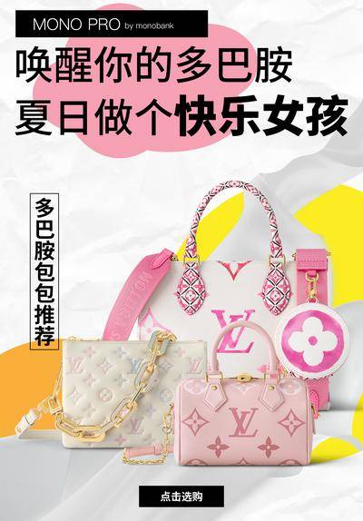 南门网 海报 包包 多巴胺 活动