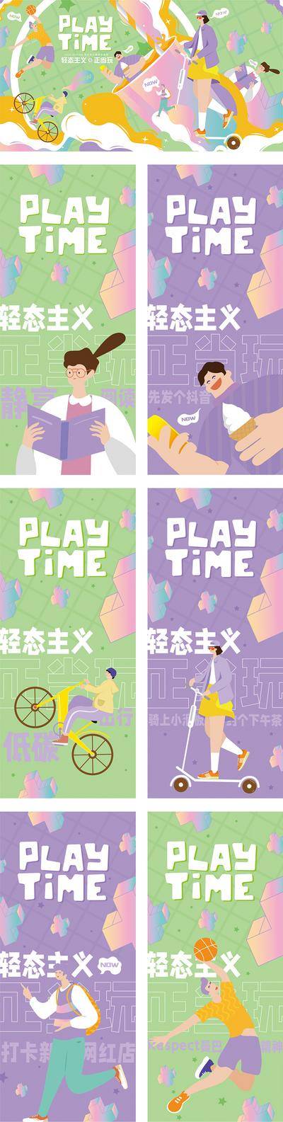【南门网dcpsd.com】背景板 活动展板 房地产 商业 时尚 潮流 创意 插画 扁平 春季 年轻