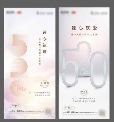 【南门网dcpsd.com】海报 地产 公历节日 520  情人节 数字 价值点 系列  