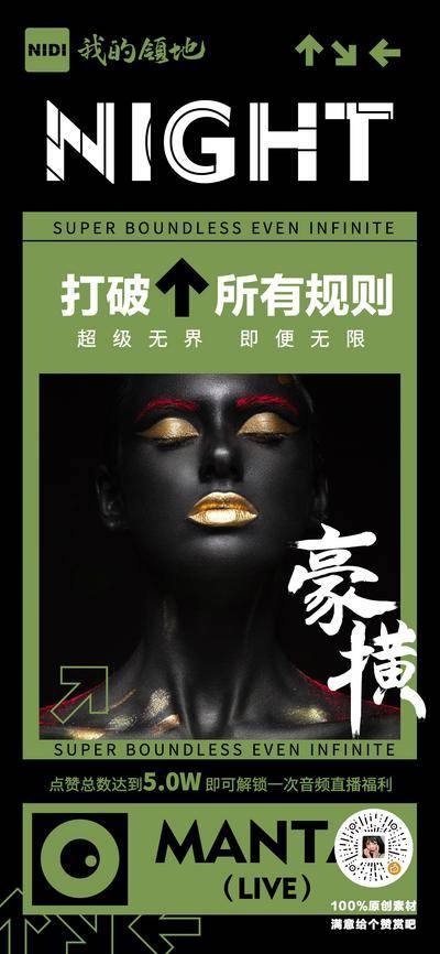 【南门网dcpsd.com】广告 海报 酒吧 夜店 主体 派对