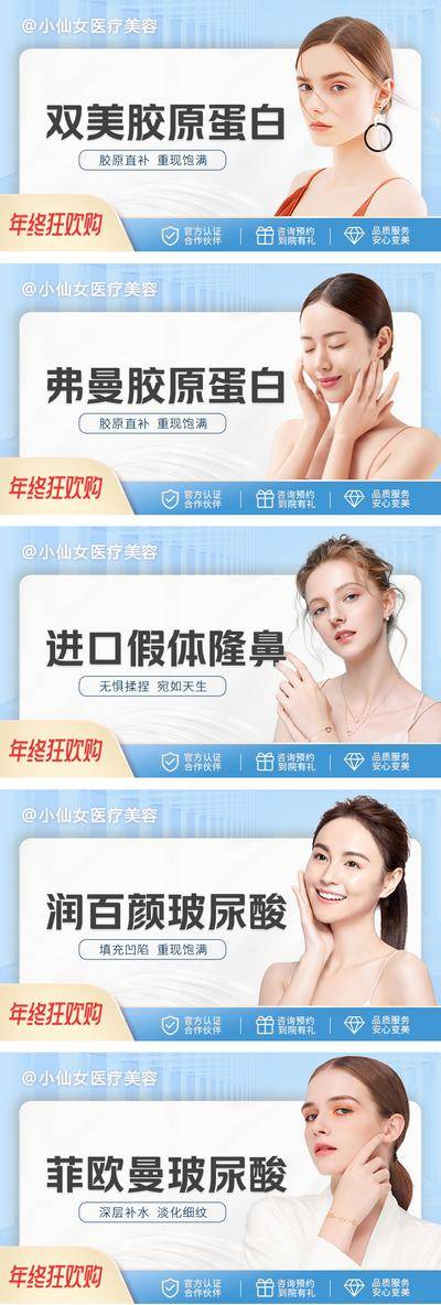 【南门网dcpsd.com】电商 海报 banner 头图 医美 项目 宣传 简约 模特