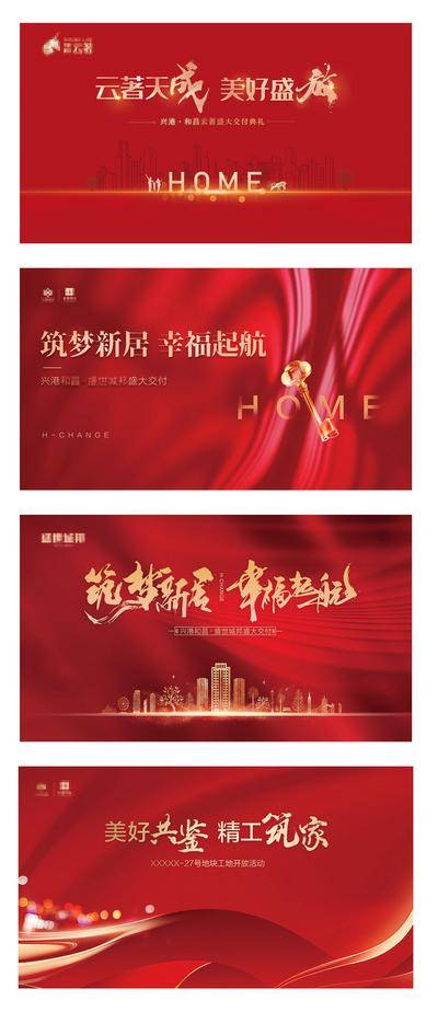 【南门网dcpsd.com】背景板 活动展板 地产 红金 交付仪式 工地开放 建筑 钥匙