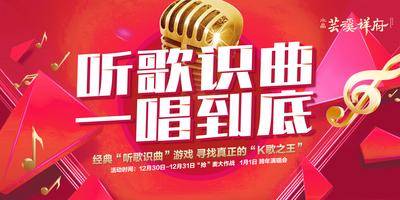 【南门网dcpsd.com】背景板 活动展板 唱歌 红金 ktv 音乐 麦克风 听歌 麦霸 主KV