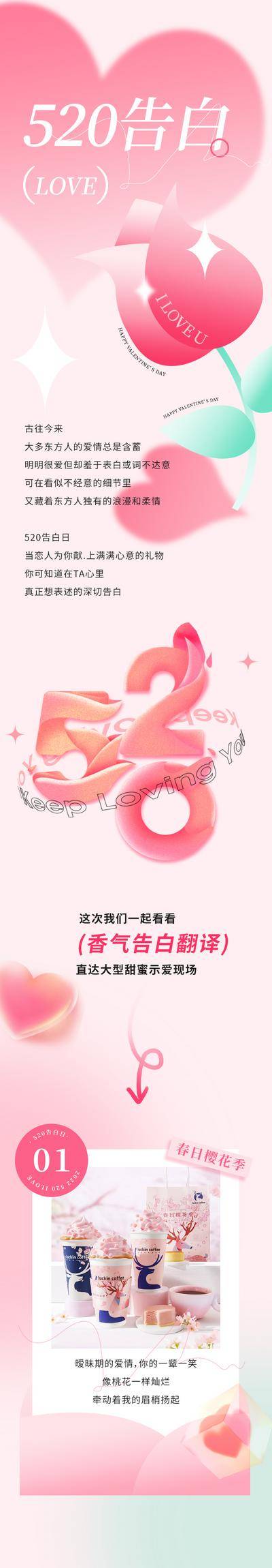 【南门网dcpsd.com】海报 长图 公历节日 520 情人节 商业 奶茶 弥散