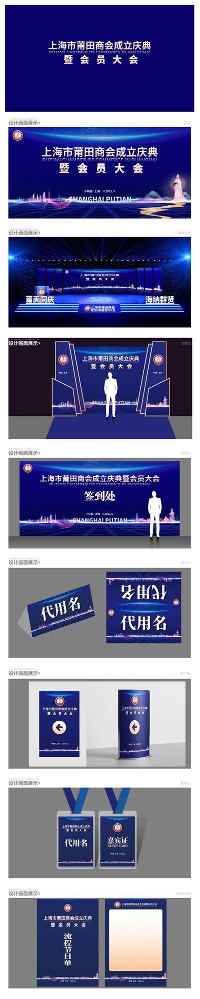 【南门网dcpsd.com】vi设计包装方案 年会 拍照板 签到处 席位卡 展架 胸牌 大气