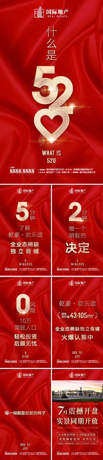 【南门网dcpsd.com】海报 房地产 系列 红金 数字 公历节日 520 情人节 商业