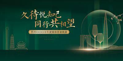 【南门网dcpsd.com】背景板 活动展板 答谢宴 线条 酒杯 建筑 主KV