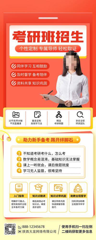 【南门网dcpsd.com】海报 教育 培训 考研 冲刺 助力 招生