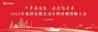 【南门网dcpsd.com】背景板 活动展板 企业 主画面 誓师 大会 红金