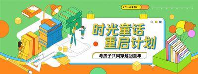 【南门网dcpsd.com】背景板 活动展板 公历节日 61 儿童节 时光 童话 重启 计划 穿越 立体字 书本 插画 扁平化 卡通 主画面