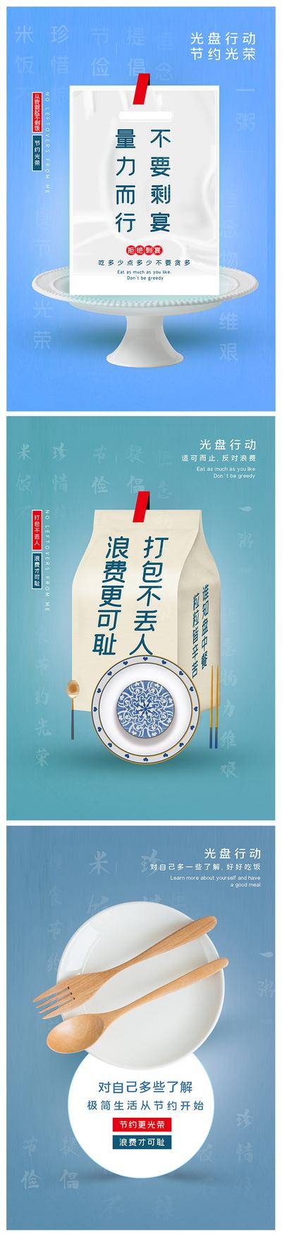 南门网 海报 节约粮食 光盘行动 浪费可耻 公益