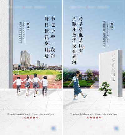 【南门网dcpsd.com】海报 房地产 新中式 教育 书本 学校 学生 价值点