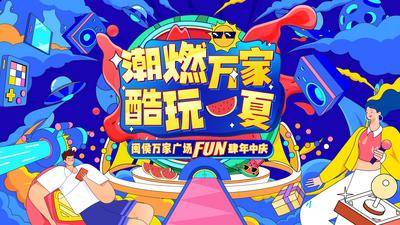 【南门网dcpsd.com】背景板 活动展板 商场 商业 潮嗨 西瓜 狂欢节 活动 主KV 年中庆 插画