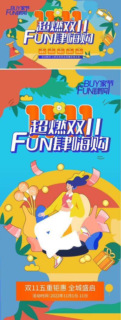南门网 背景板 活动展板 房地产 商业 双十一 618 购房节 购房季 嗨购 扁平 插画 暖场