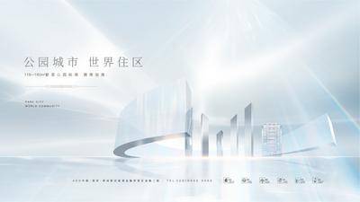 【南门网dcpsd.com】海报 广告展板 房地产 城市 主画面