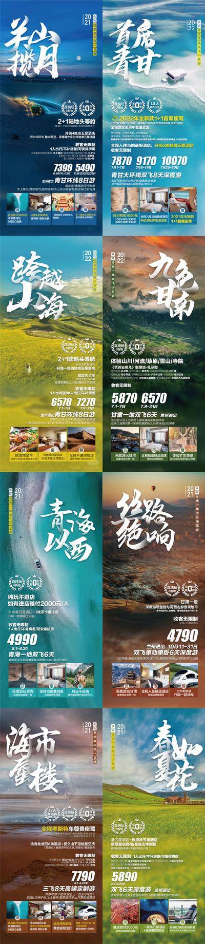 【南门网dcpsd.com】海报 旅游 西北 月牙泉 鸣沙山 甘青 翡翠湖 青海湖 系列