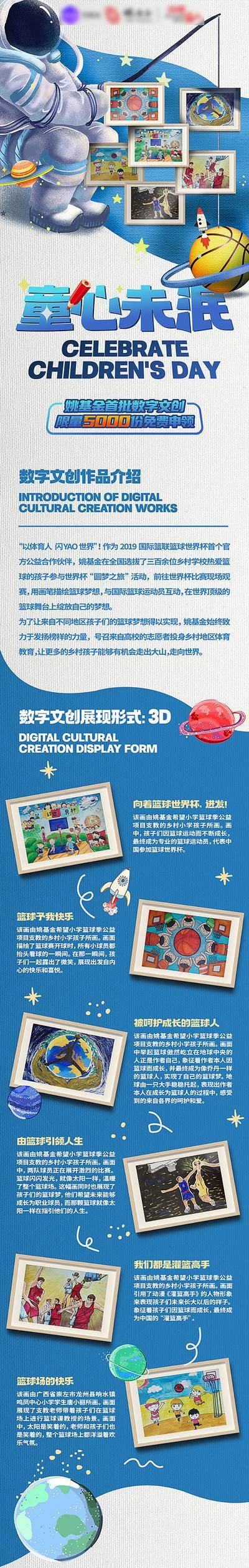 【南门网dcpsd.com】海报 长图 元宇宙 数字 文创 藏品 宇航员 儿童 童心 插画