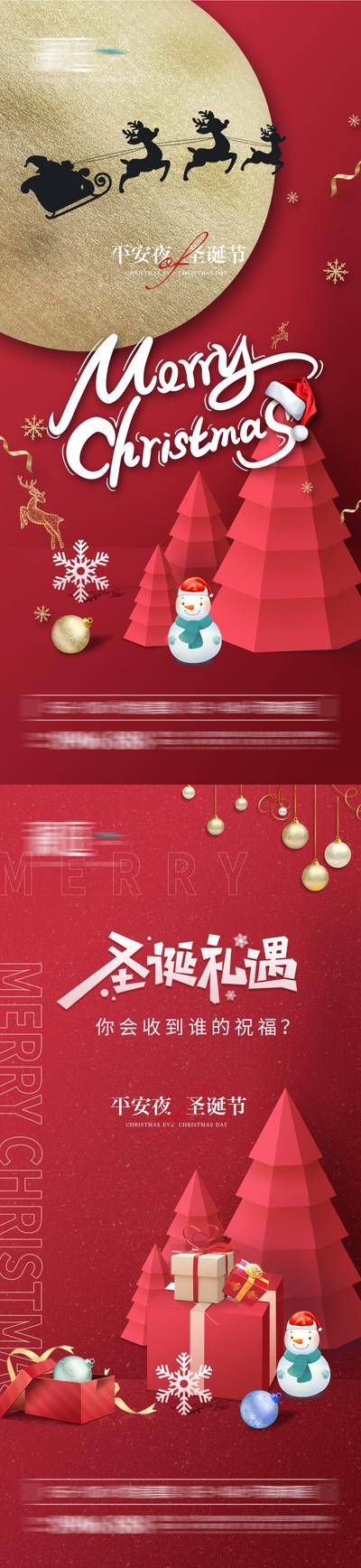 南门网 海报  地产 西方节日 圣诞节 平安夜  送礼