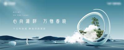 南门网 背景板 活动展板 地产 价值点 湖居 树 简约
