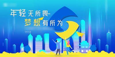 【南门网dcpsd.com】广告 海报 科技 招聘 校园 校招 背景板 主视觉