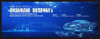 【南门网dcpsd.com】背景板 活动展板 汽车 商会 科技 创意