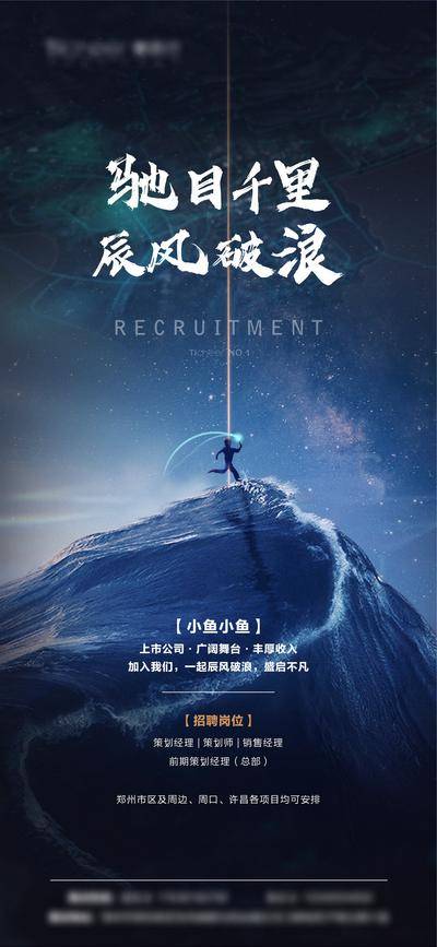 南门网 海报 招聘 诚聘 招募 招人 寻人 薪资 待遇 岗位 职位 星空