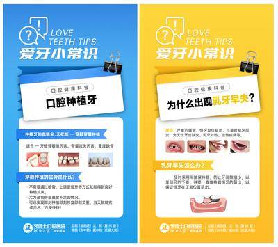 南门网 海报 儿童 牙齿 科普 小课堂 小知识 系列