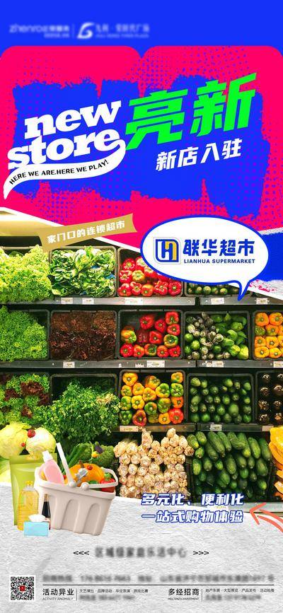 南门网 海报 签约 入驻 超市  装修 时尚 多巴胺商业   新店入驻