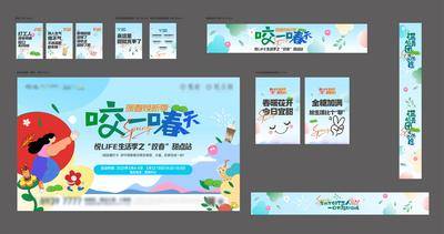 【南门网dcpsd.com】物料  房地产   春季   暖场活动   青团   主KV 背景板  海报  展板  横幅  卡通 小清新